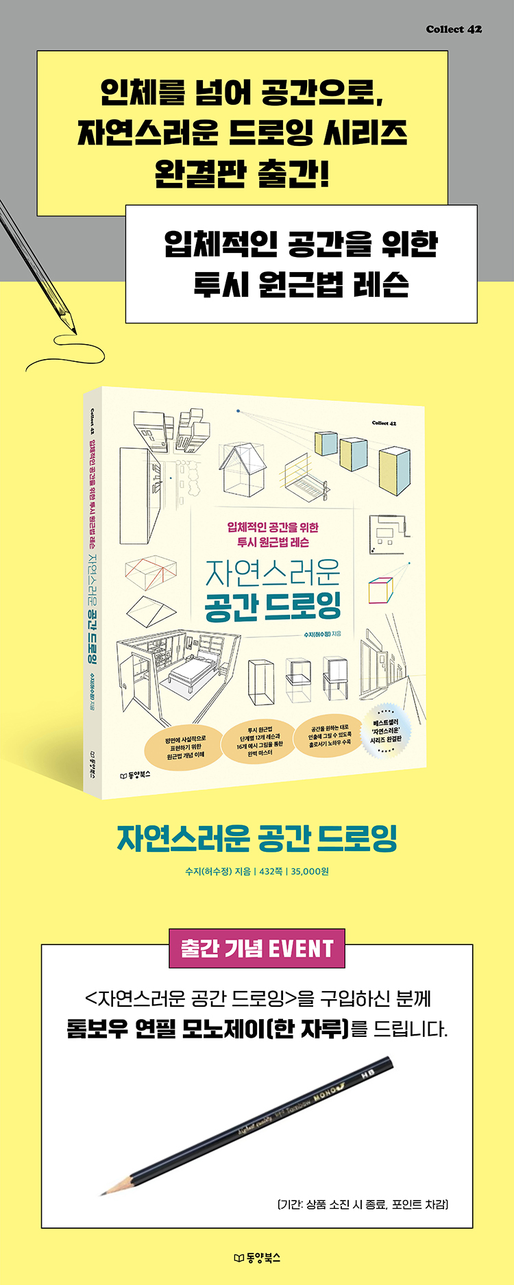 『자연스러운 공간 드로잉』 출간 기념 이벤트